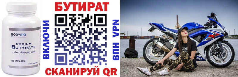 БУТИРАТ бутик  Томари 