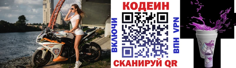 Кодеин Purple Drank  Томари 
